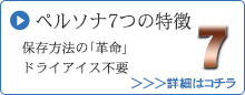 ペルソナ7つの特徴