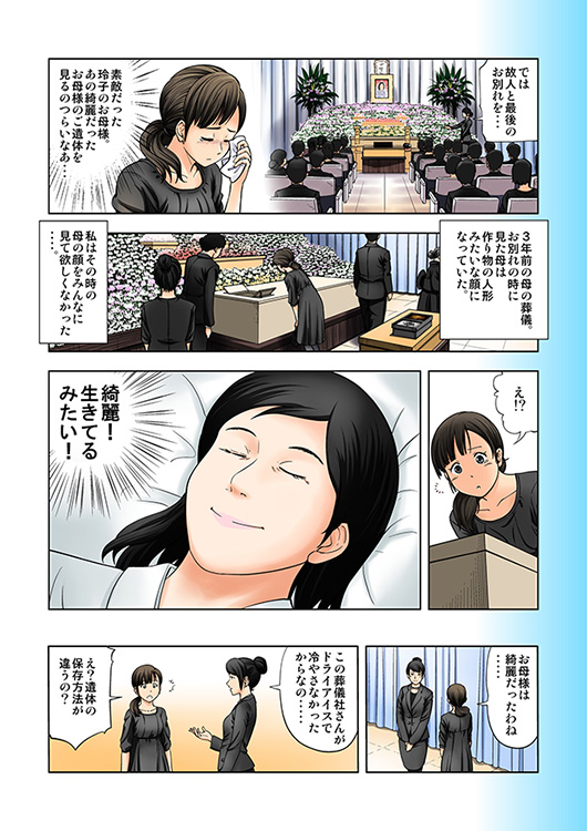 漫画で見るご遺体保存庫「ペルソナ」