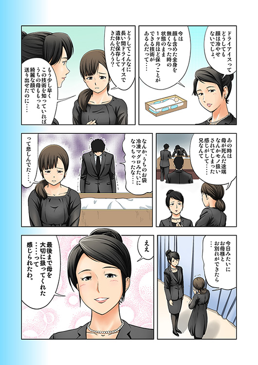 漫画で見るご遺体保存庫「ペルソナ」