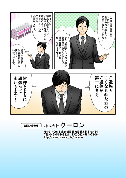 漫画で見るご遺体保存庫「ペルソナ」
