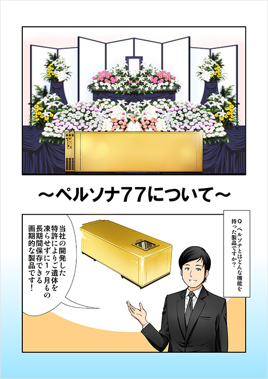 漫画でわかりやすく！「ペルソナ」Q&A