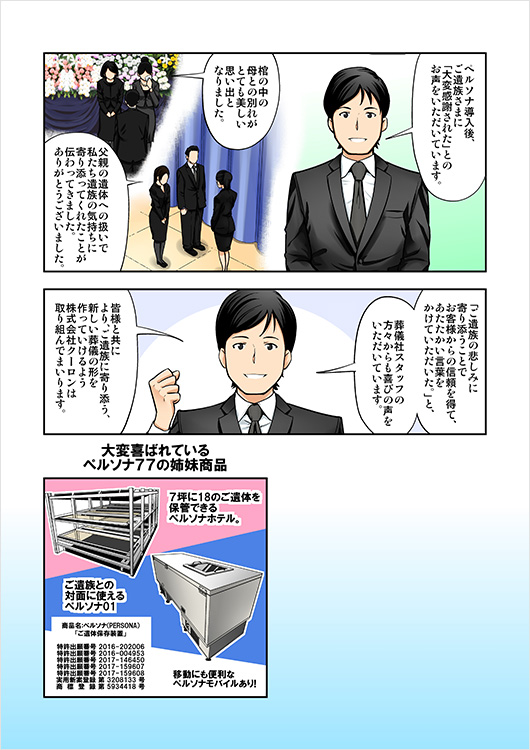 漫画でわかりやすく！「ペルソナ」Q&A