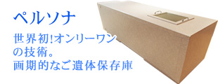 ペルソナのご案内のイメージ