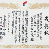 多摩ブルーグリーン賞