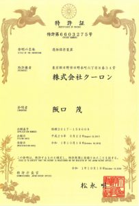 特許証6603275