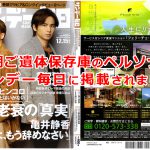 長期ご遺体保存技術の「ペルソナ」がサンデー毎日に掲載されました