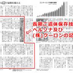 長期ご遺体保存技術の「ペルソナ」がサンデー毎日に掲載されました