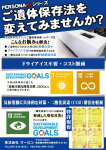 SDGs対応のPERSONA-Dシリーズ