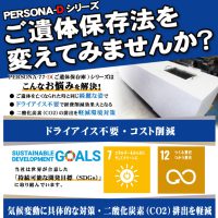 SDGs対応のPERSONA-Dシリーズ