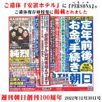 週刊朝日創刊100周年号に掲載