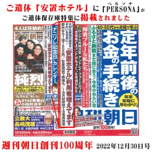 週刊朝日創刊100周年号に掲載