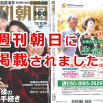 週刊朝日創刊100周年12月号に掲載