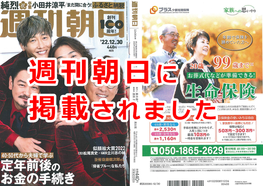 長期ご遺体保存技術の「ペルソナ」が週刊朝日創刊100周年号に掲載されました