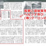 週刊朝日掲載記事2ページ目