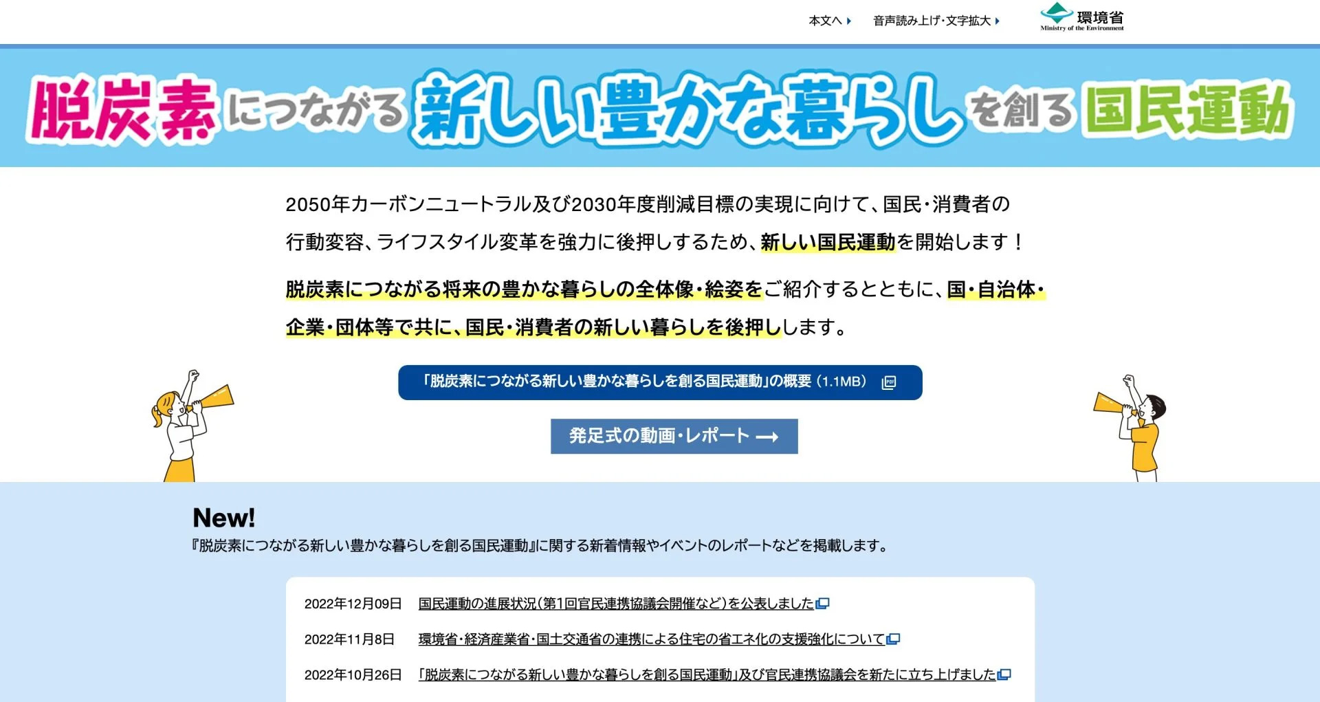 環境省の『脱炭素につながる新しい豊かな暮らしを創る国民運動』に掲載されました