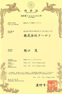 特許取得「遺体ホテル運営システム」