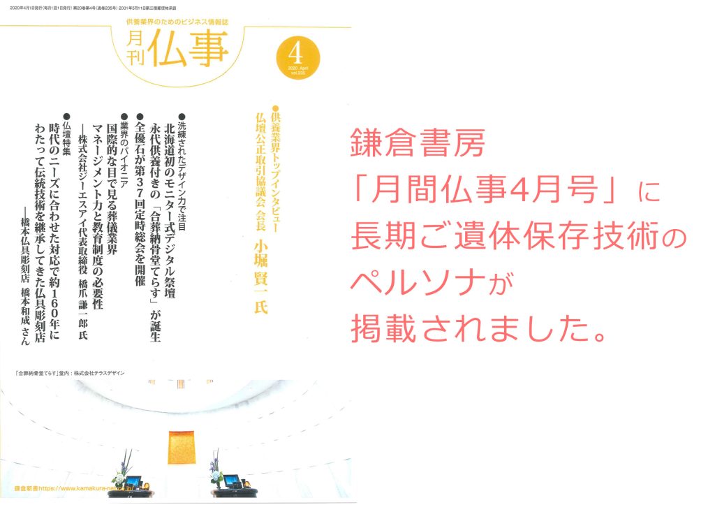 鎌倉書房「月間仏事4月号」