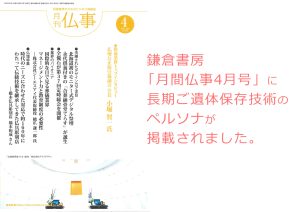 鎌倉書房「月間仏事4月号」