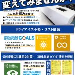 SDGs対応「PERSONA-Dシリーズ」登場！