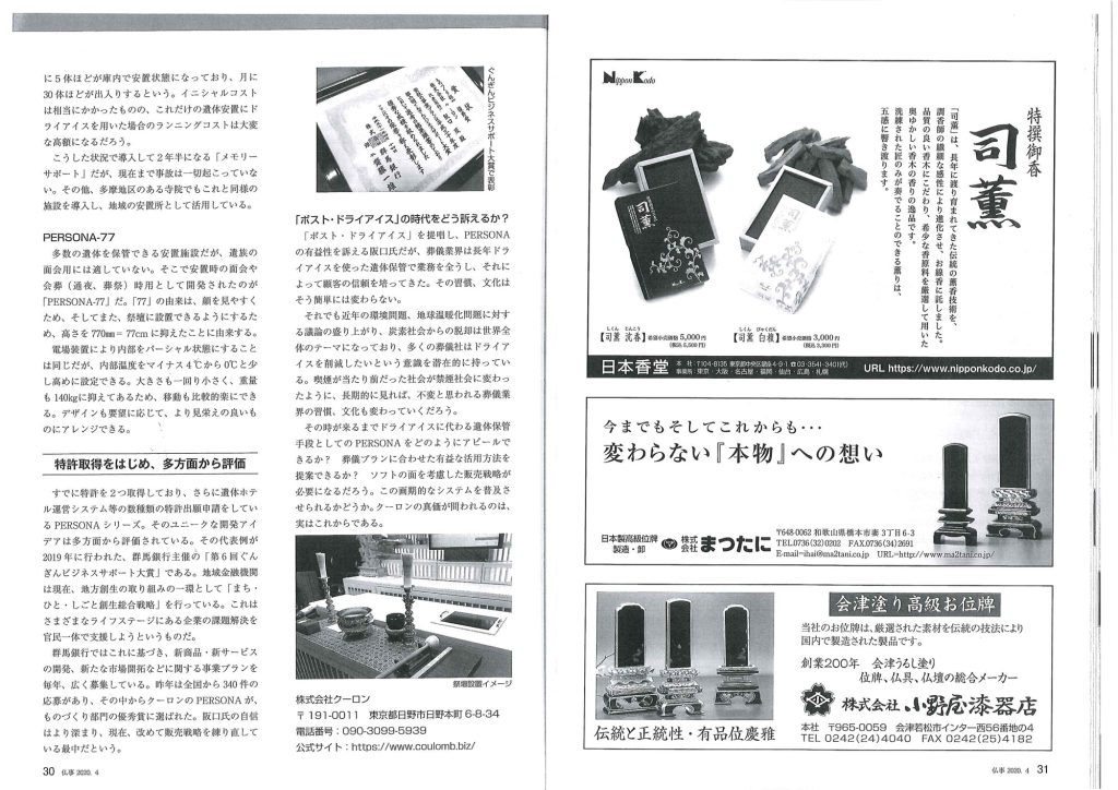 鎌倉書房「月間仏事4月号」3ページ目