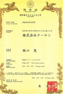 特許取得「複数遺体保存装置」特許6924092号