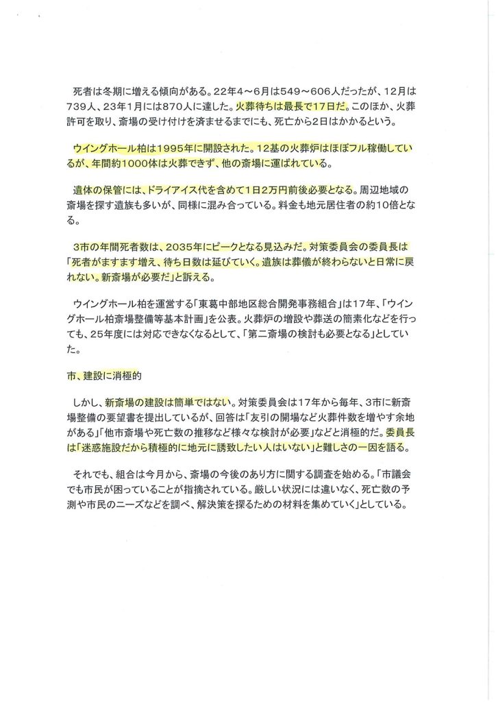 読売新聞資料「火葬待ち」