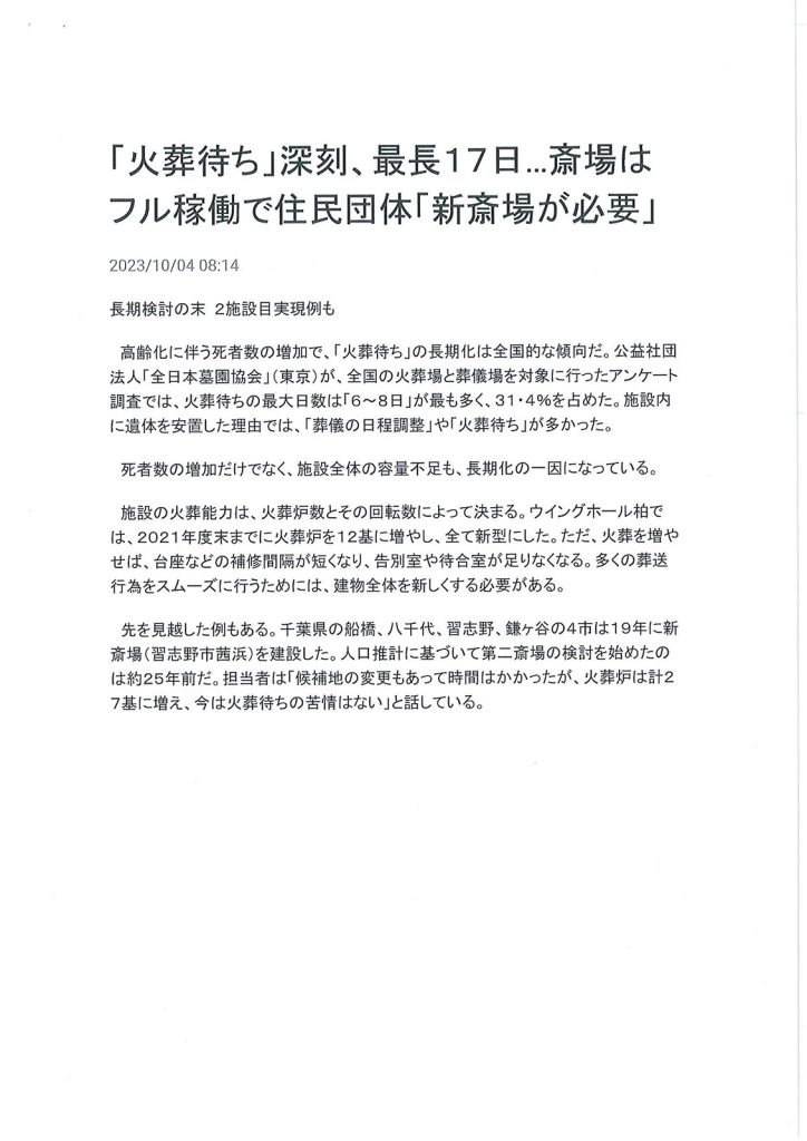 読売新聞資料「火葬待ち」