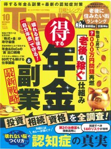 日経トレンディ2025年9月4日発売(2025年10月号)